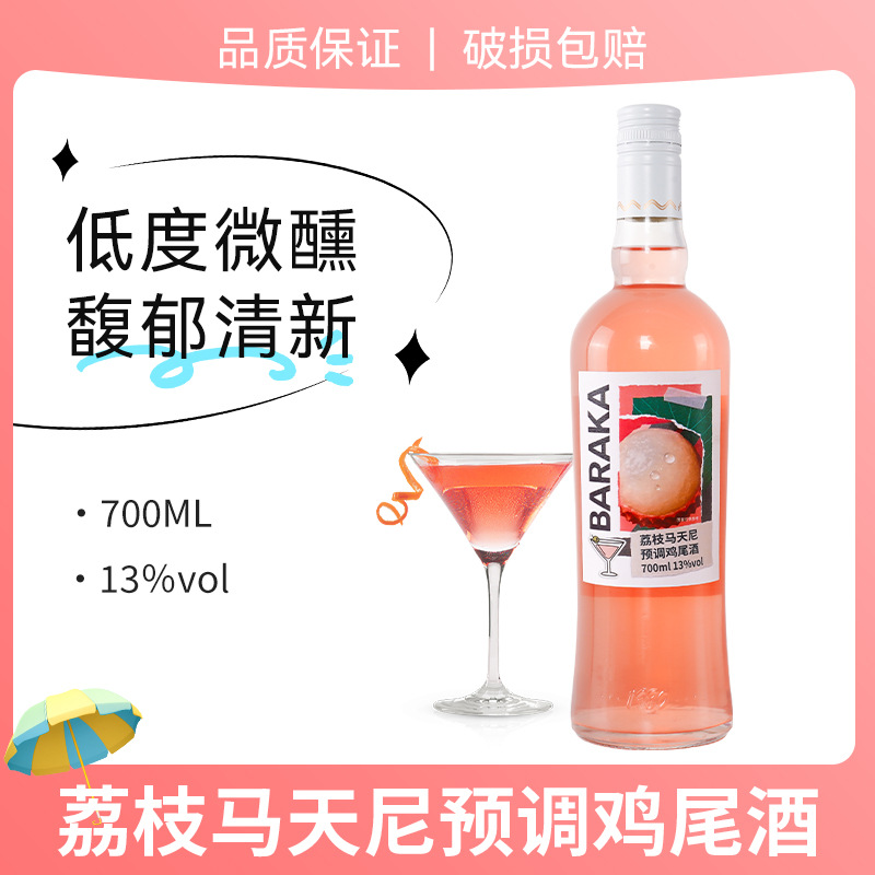 荔枝马天尼预调鸡尾酒调酒基酒套装组合洋酒700ml微醺利口酒
