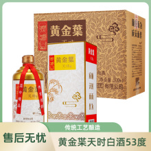 冰尘53度酱香型粮食酒黄金枼天时白酒整箱500ml*6瓶