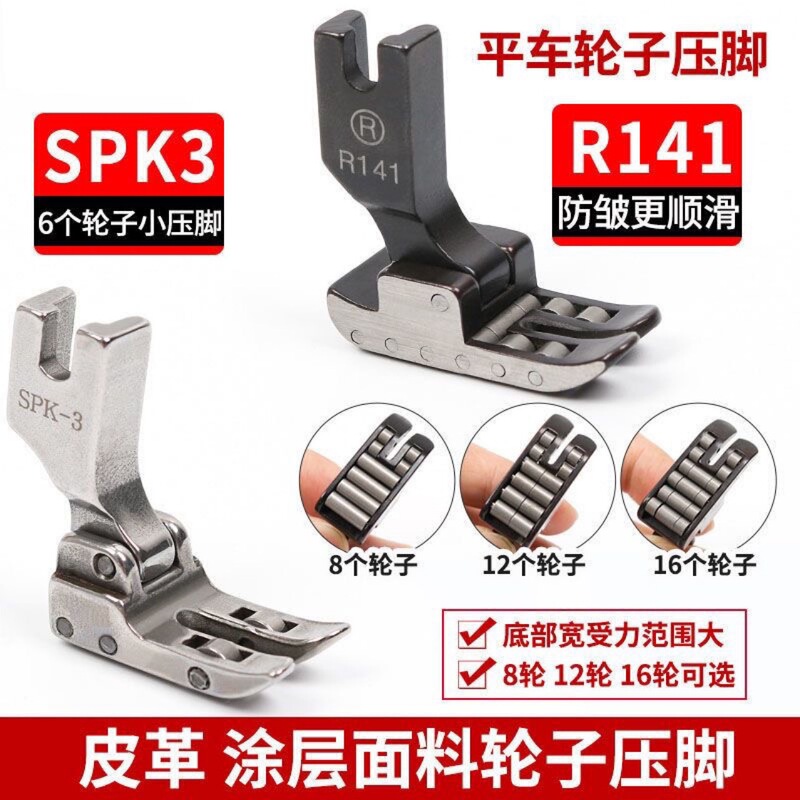 R141 Flatbed Roller Anti-Wrinkle Presser Foot Spk-3 Luggage Coated Leather Presser Foot 6-Wheel 8-Wheel 12-Wheel Presser Foot R141 Flatbed Roller Anti-Wrinkle Presser Foot Spk-3 Luggage Coated Leather Presser Foot 6-Wheel 8-Wheel 12-Wheel Presser Foot