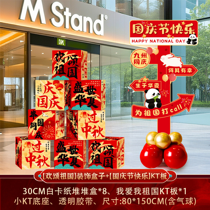 十一国庆节场景布置社区国庆中秋主题氛围背景墙打卡拍照相框装饰|undefined
