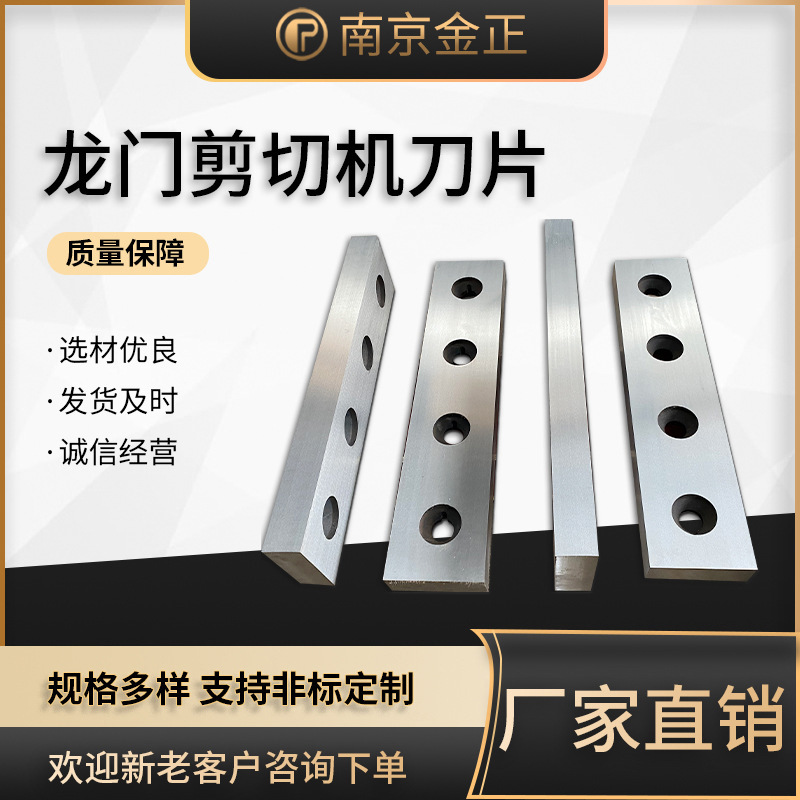 龙门剪切机刀片液压摆式闸式脚踏上下刀具不锈钢剪板机配件