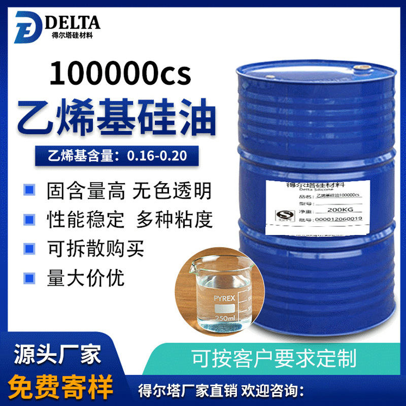 多粘度乙烯基硅油100000cs 可零售 加成型硅胶原料 全新水解料