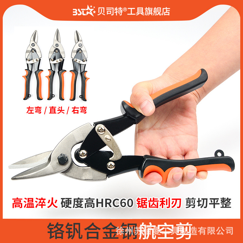 贝司特航空剪铬钒合金钢快速剪铁皮剪台式弯直头铁皮剪刀厂家现货