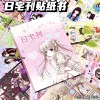 Japanese House Journal Sticker Book [One]