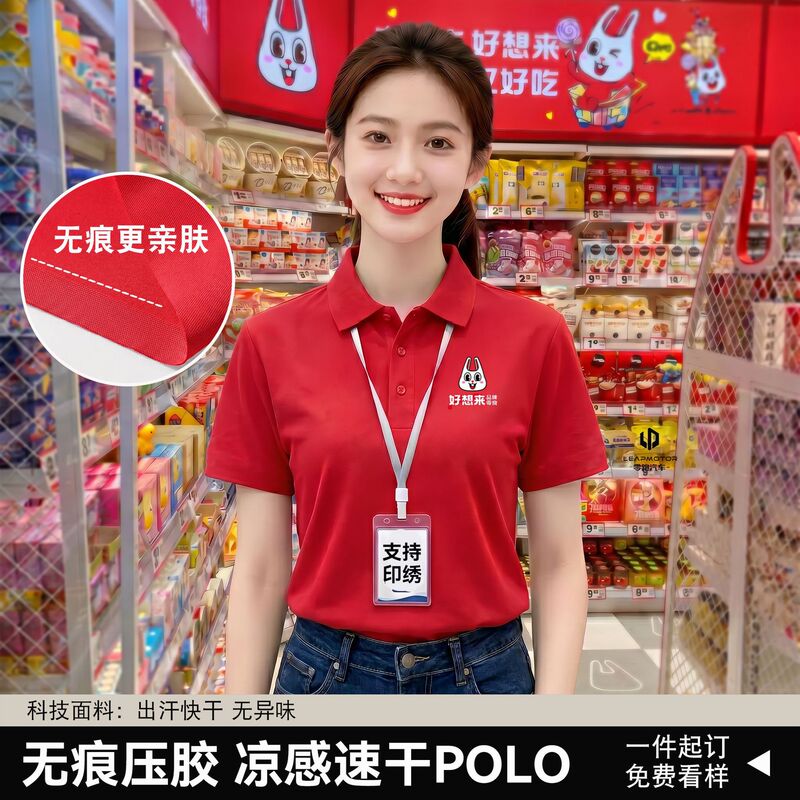 Customized Polo Shirts for Employee Uniforms, Ideal for Snack Shops to Sell Ice Silk Quick-Dry Seamless T-Shirts with Printed Text