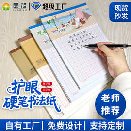 学生硬笔书法作品纸 加厚16K书法练习用纸田字格米字格练字本批发