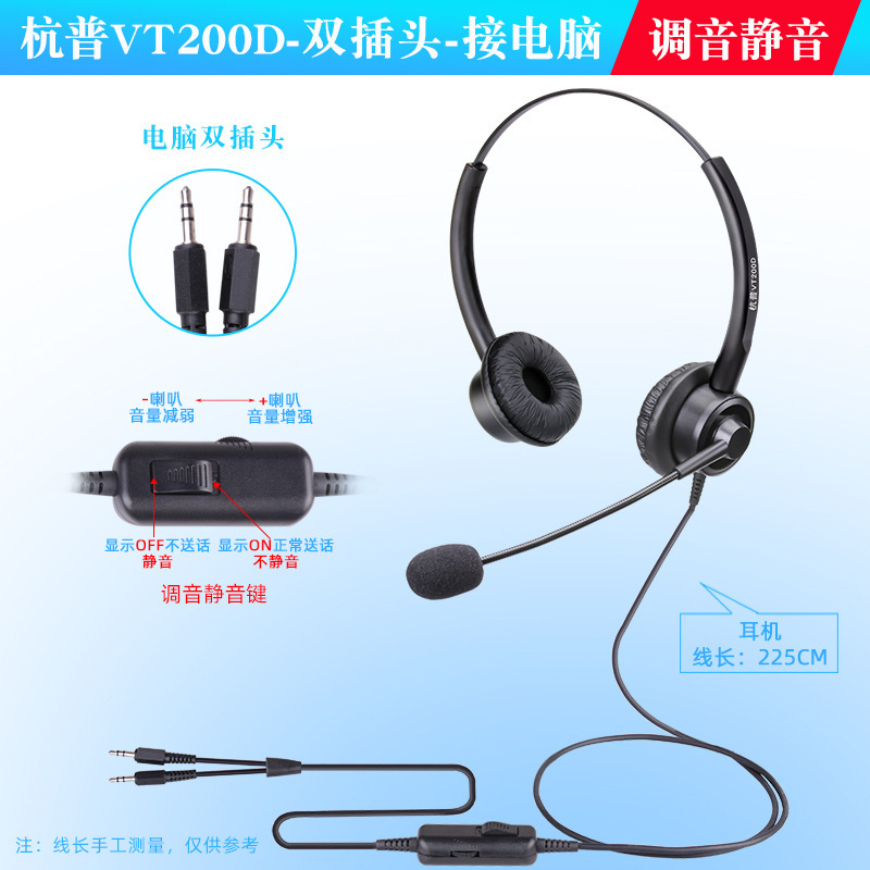杭普vt 200d電話イヤホンコール耳麦交換員パソコンヘッドセットコールセンター専用|undefined