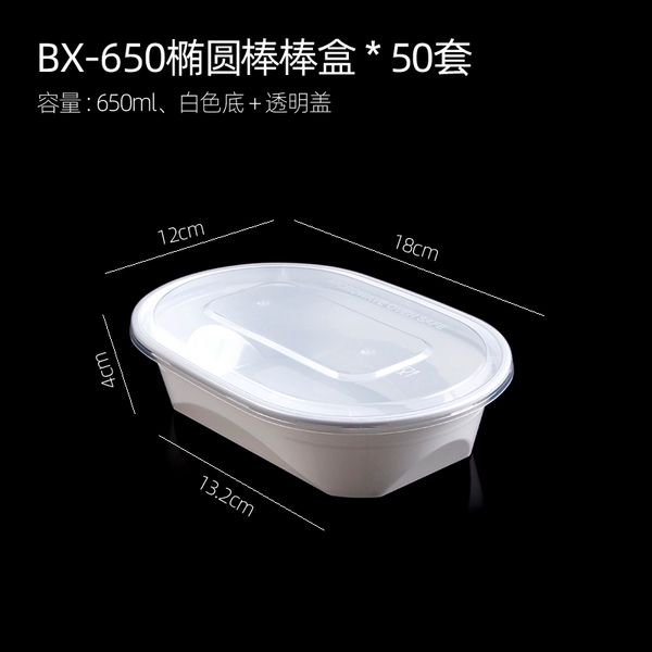↤↤↤650ml oval bar box [white bottom with transparent lid] 50 sets