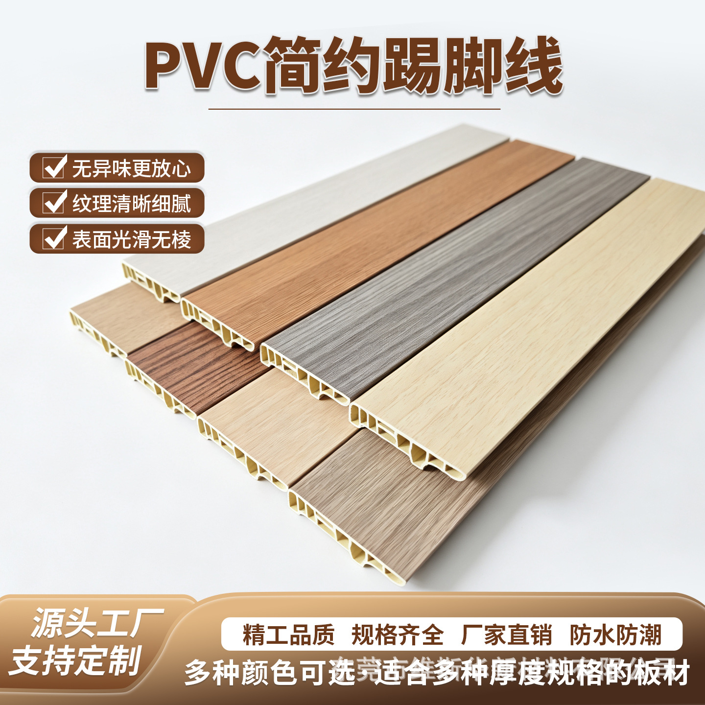 东莞源头工厂自粘高PVC踢脚线竹木纤维踢脚线款木纹踢脚防水