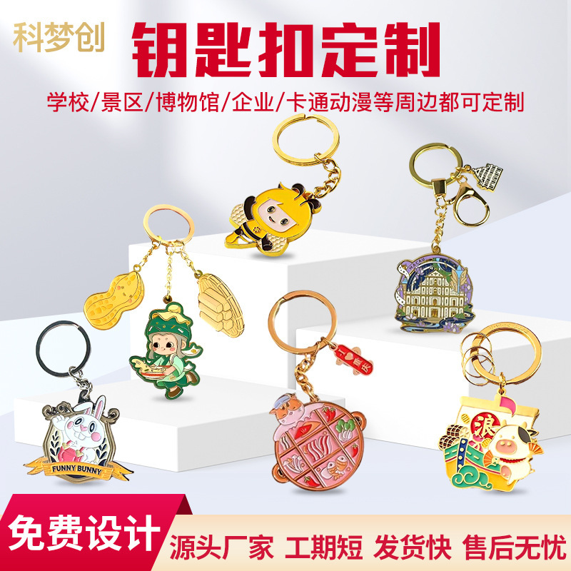 Metal Keychain Customized Painted Enamel School Scenic Spot Cultural and Creative Souvenirs Customized Cartoon Peripheral Keychain
