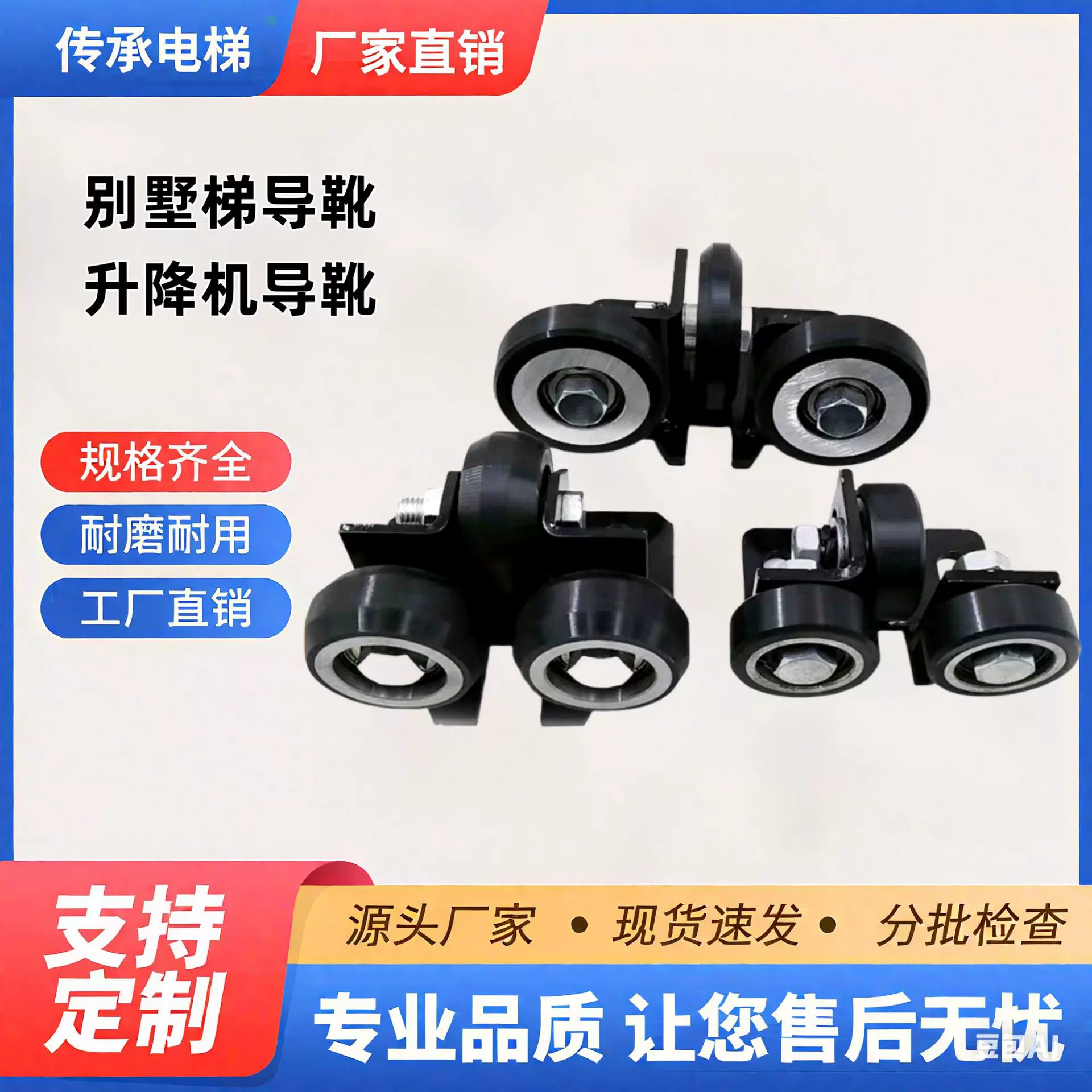 厂家直销家用电梯别墅梯滚轮导靴背包式液压升降机导靴轮50/58/80