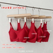 新年红色开运无尺码背心女无痕内衣套装本命年薄款无钢圈聚拢文胸