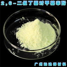 2,6-二叔丁基对甲基苯酚 防老剂BHT,防老剂264