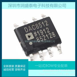 全新原装 DAC8512FSZ DAC8512F DAC8512 SOP8 数据转换DAC芯片