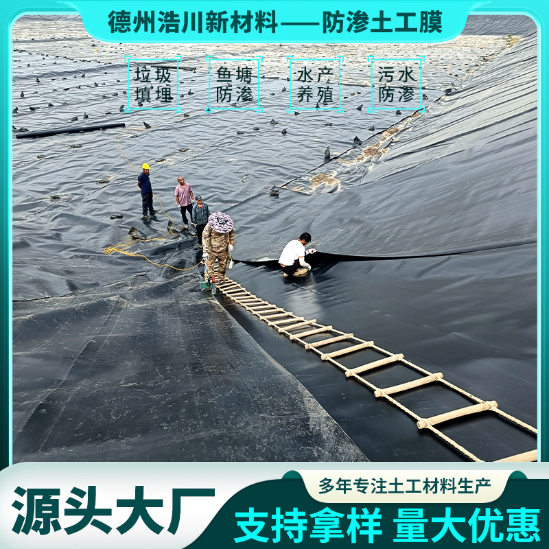 鱼塘防渗膜黑色防水土工膜鱼池护坡屋顶防漏养殖蓄水池专用防水布
