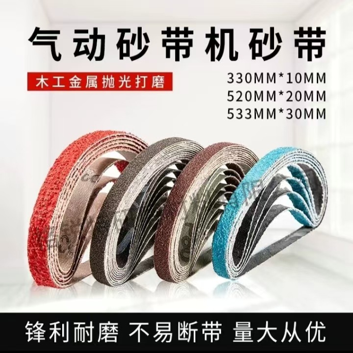 自产自销布基沙带气动小砂带砂布金刚砂砂带机