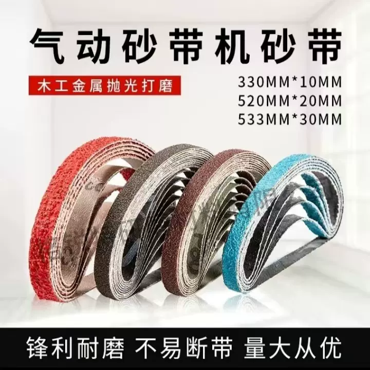 自产自销布基沙带气动小砂带砂布金刚砂砂带机