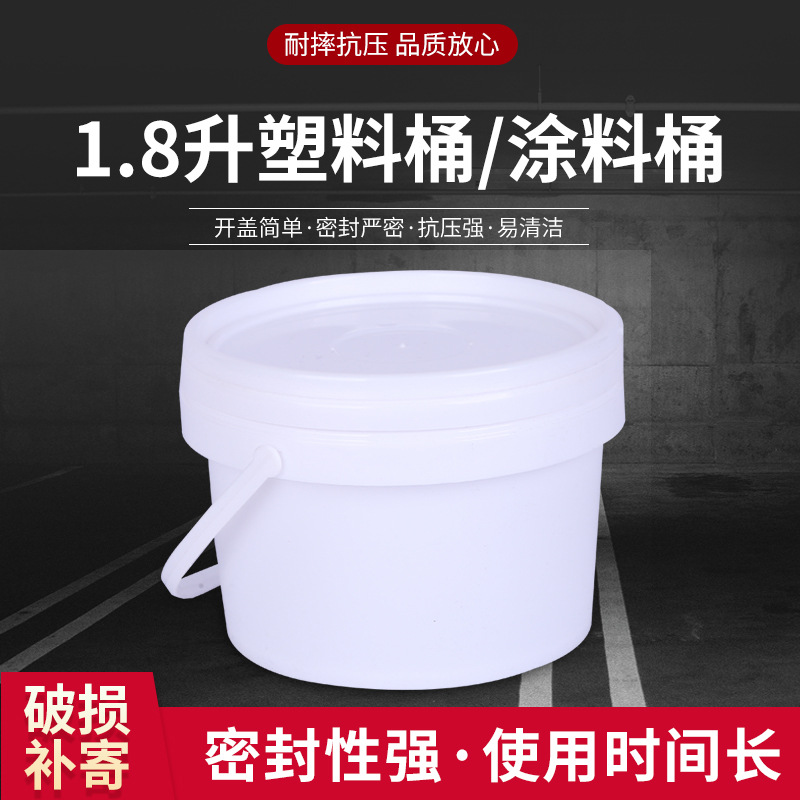 货源供应涂料桶 圆桶密封桶广口桶鱼食桶肥料桶化工桶1.8升塑料桶