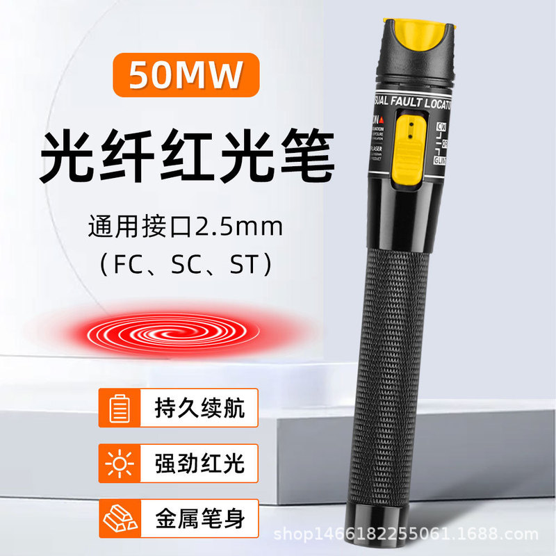 光ファイバ赤色ペン30キロ光ペン通光ペン赤色光源30mw光ファイバペン式可視故障探知機|undefined