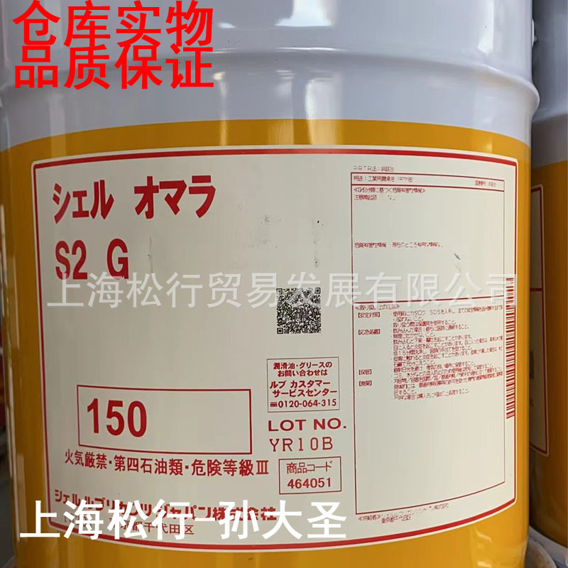 日本昭和S2G150号齿轮油omala S2 G150#可耐压工业齿轮油
