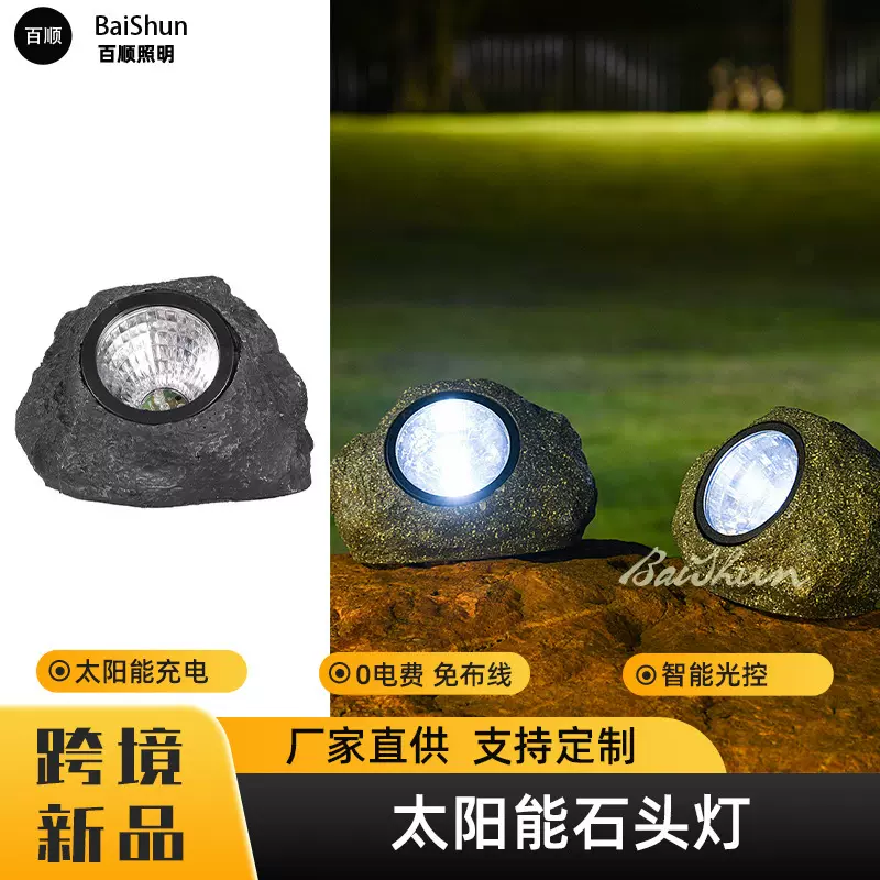 跨境太阳能仿真石头灯 户外庭院草坪投射灯花园装饰led地埋灯