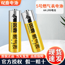 双鹿燃气表电池5号AA无贡防漏防锈燃气表专用电池原厂直供现货