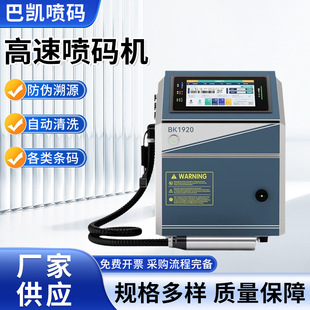 高速喷码机_1688工业设备采购指南