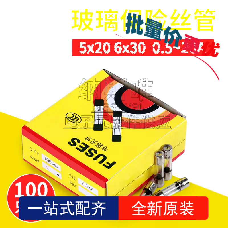 玻璃管保险丝5*20mm 3.15A 250V 3.15A保险丝 保险管 熔断器 环保