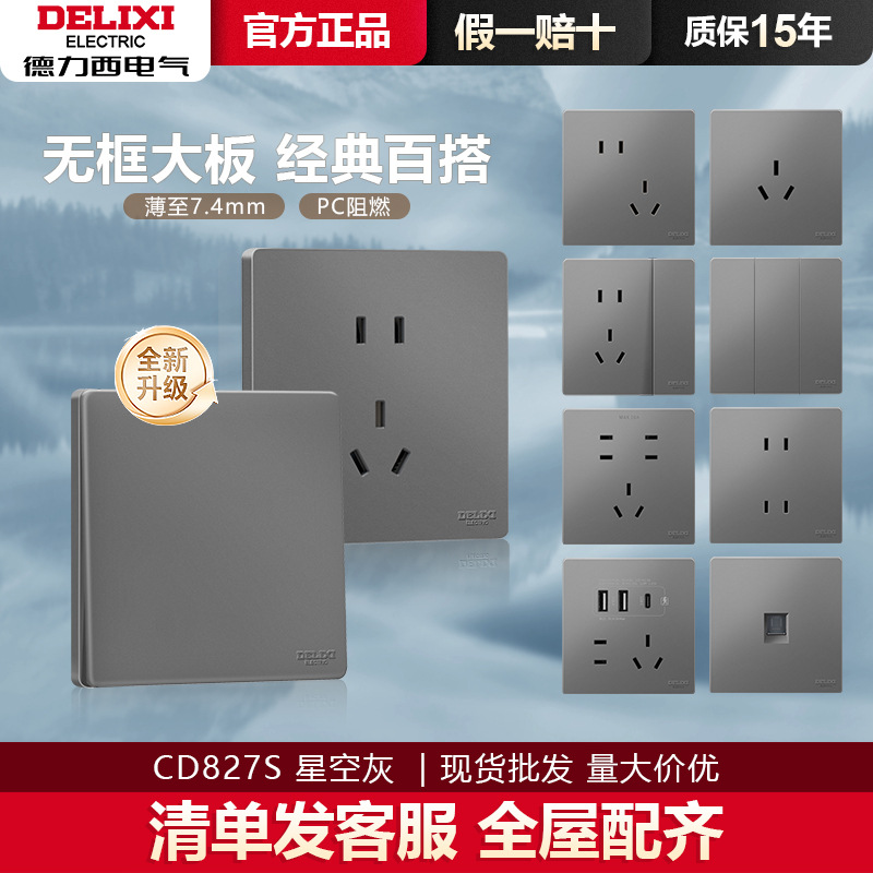 德力西插座旗舰店827s开关插座空调16A五孔10A面板墙壁暗装多孔灰