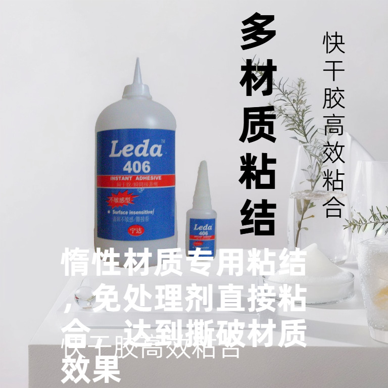 TPRTPU专用快干胶水优质丙烯酸酯软性材质粘结