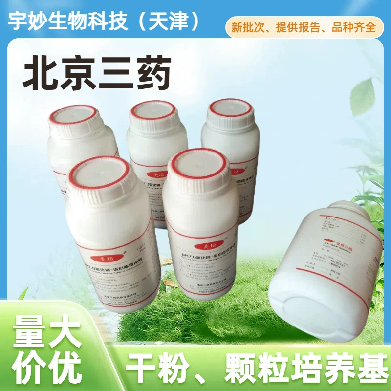 Культуральный среда для выращивания бактерий Beijing San Yao 11C02 (фиолетово-красный глюкозный агар), оптом и в розницу, с гарантией подлинности, сухая смесь