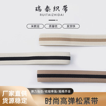 涤纶松紧带帽带松紧带弹力带瑜伽运动织带头饰固发带服装辅料现货