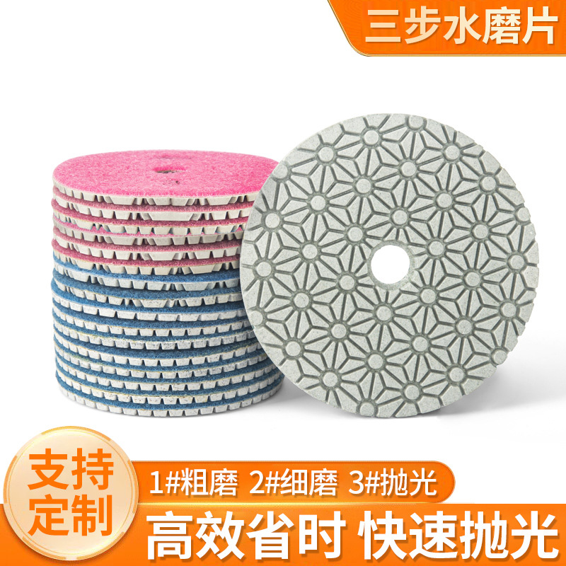 三步水磨抛光片瓷砖地坪翻新抛光石英石大理石花岗石角磨机打磨片