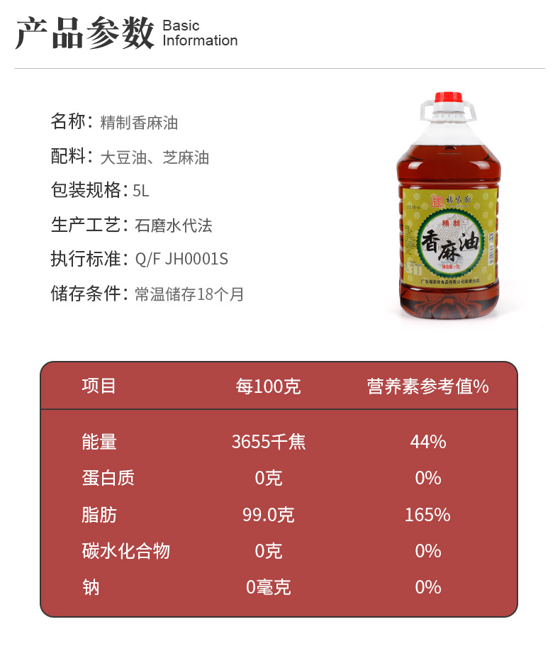精制香麻油5L_07