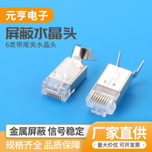 6-type Crystal Head with tail clip telephone line crystal connector pure copper network cable computer Crystal Head