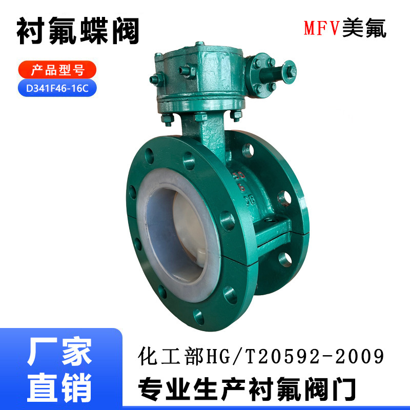 D341F46-10/16C Turbine Flange Fluorine-Lined Butterfly Valve, Fully Lined Turbine-Lined Ptfe Butterfly Valve, Direct Sales from the Manufacturer
