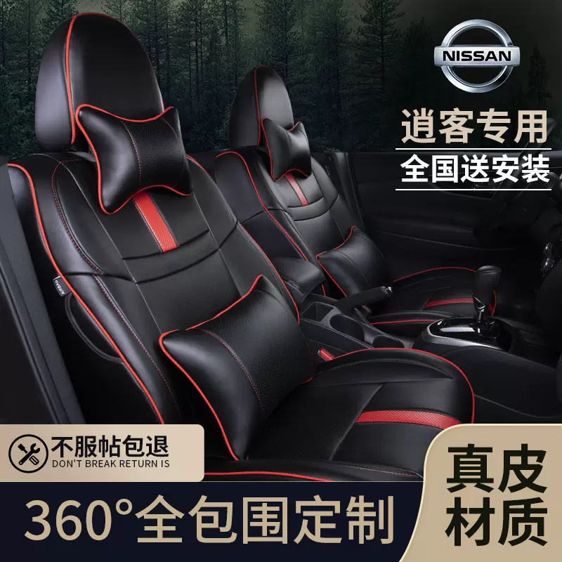 【汽车清仓】适用日产逍客16-19款全车包围座椅套真皮汽车座椅套