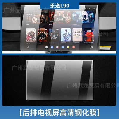 Car interior film, 25 Models of Ledao L90 - le-dao-l90-rear-seat-tv-high-definition-tempered-glass-screen-protector