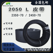 JUKI贴片机轨道皮带2050 L/2060/2070传送皮带 2350-70