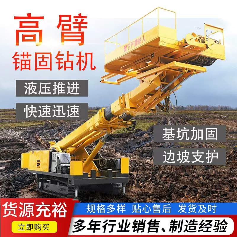 25米高举升锚固钻机0-50m护坡高臂钻机工地山体加固钻机护坡加固