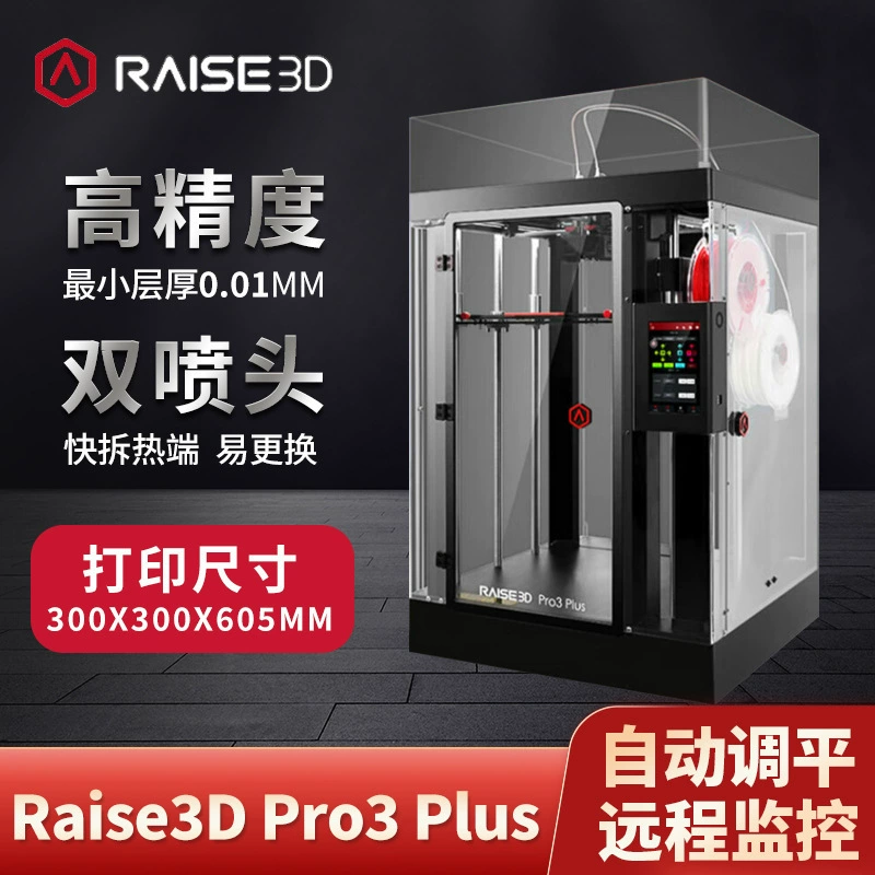 Промышленный высокоточный двухцветный принтер Pro, 3D-печать, pro3, 3 plus, FDM