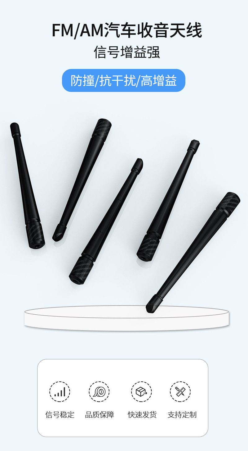 AM汽车收音天线详情页_01.jpg