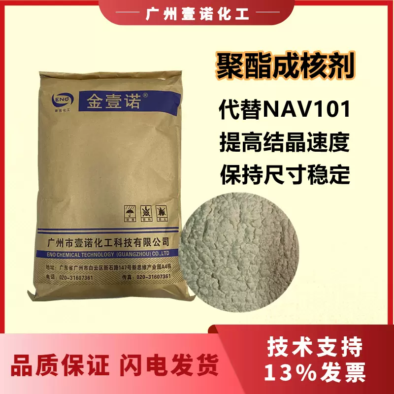 成核剂 PET增刚剂 快速成型 抗翘曲  聚酯成核剂 提高尺寸稳定性