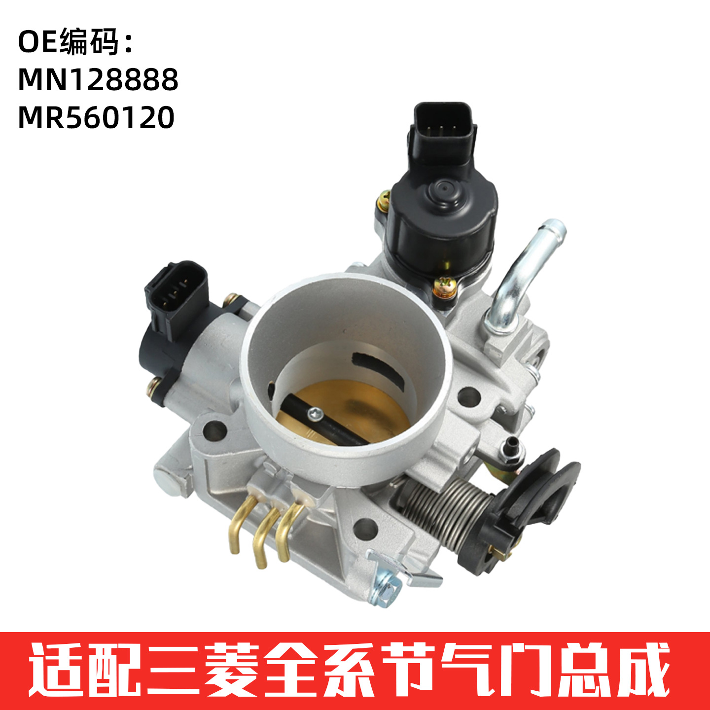 Suitable for Mitsubishi Throttle Valve Auto Parts Mn128888 Mr560120