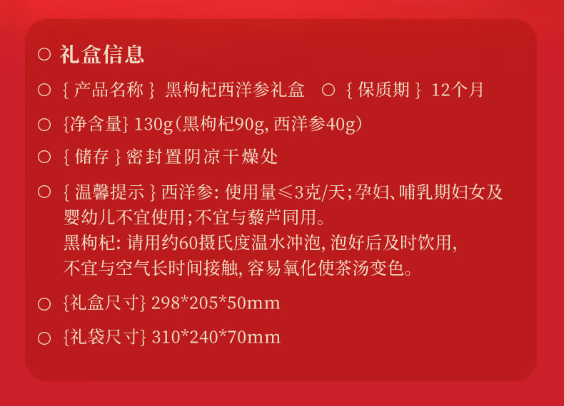 Qilixiang Black Goji Berry and American Ginseng Gift Box 12 Jars Double Combo Chinese New Year Herbal Gift Set details