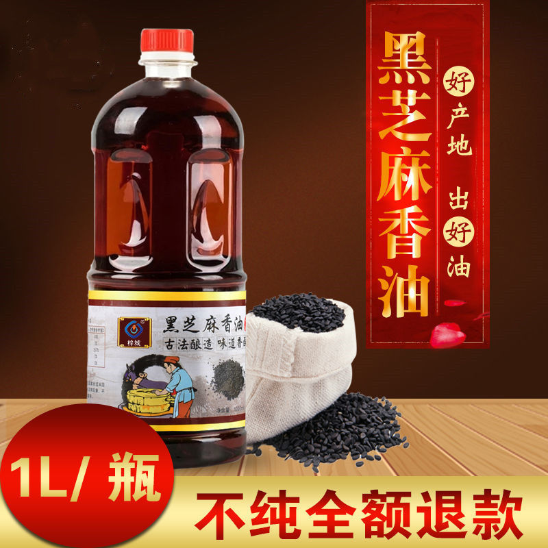 纯黑芝麻油 小磨香油农家自榨河南特产包邮1L调味油大瓶