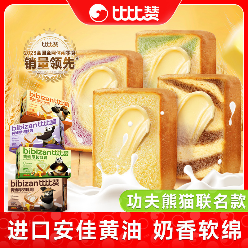 Bibi Zan Thick-Cut Toast Bread Breakfast Whole Box Milk Healthy Sliced Meal Replacement Snack Small Snacks Leisure Food