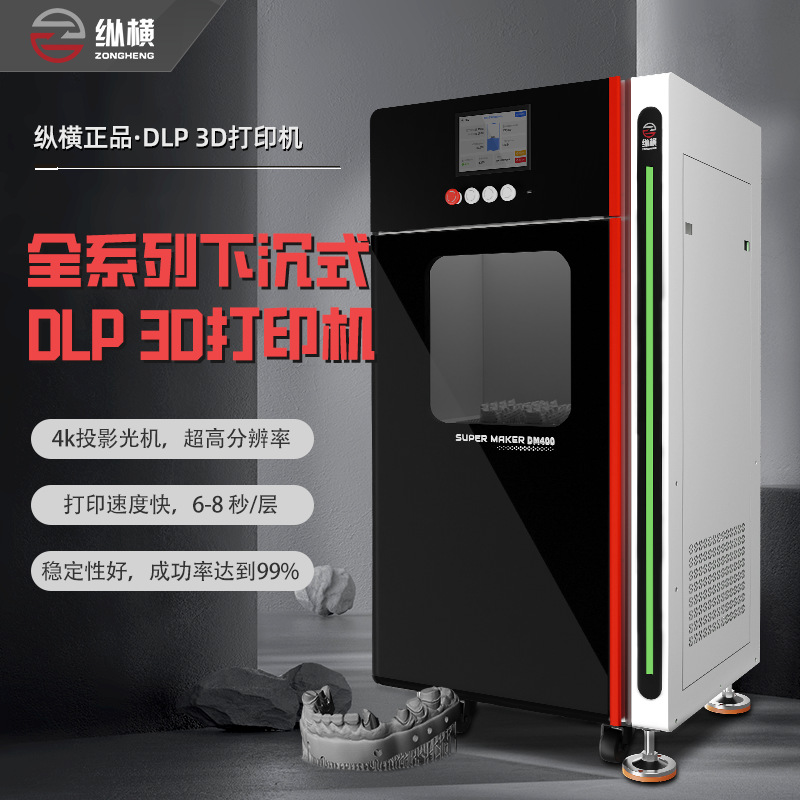 纵横三d打印机光固化树脂3d设备鞋模printer打印建筑模型大尺寸