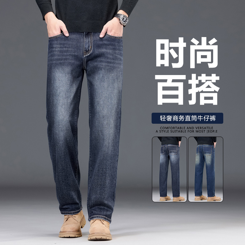 [Xintang] Autumn and winter men's jeans, high-waisted, loose, wide-leg, straight-cut, stretchy, business style, thick men's pants wholesale