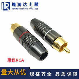 焊接黑镍镀金监控BNC摄像机视频头 音视频公头莲花头 AV头RCA公头